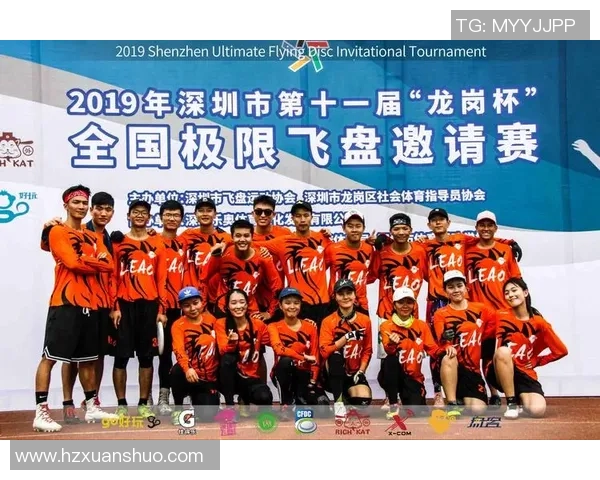 杭州飞盘队与广州飞盘队赛后战术分析与总结探讨